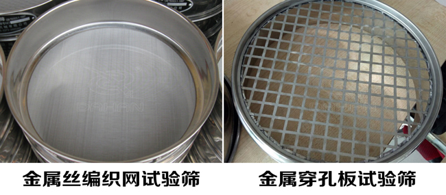 試驗篩網(wǎng)孔類型:金屬絲編織網(wǎng)試驗篩、金屬穿孔板試驗篩