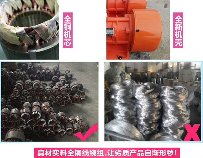 YZS振動(dòng)電機(jī)廠家承諾該產(chǎn)品采用：全銅機(jī)芯。全新機(jī)殼。真材實(shí)料全銅線繞組。