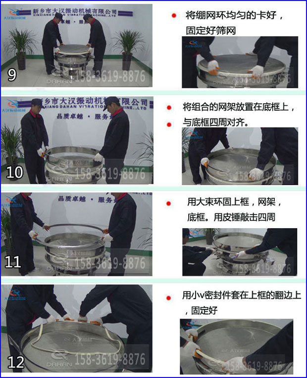 第九步：漿泵網(wǎng)環(huán)均勻的卡好，固定好篩網(wǎng)。第十步：將組合的旋振篩網(wǎng)架放置在底框上與地礦四周對齊。第十一步：用大束環(huán)固定上框，網(wǎng)架，底框。用皮錘敲擊四周。第十二步：用小V密封件套在上框的翻邊上，固定好。