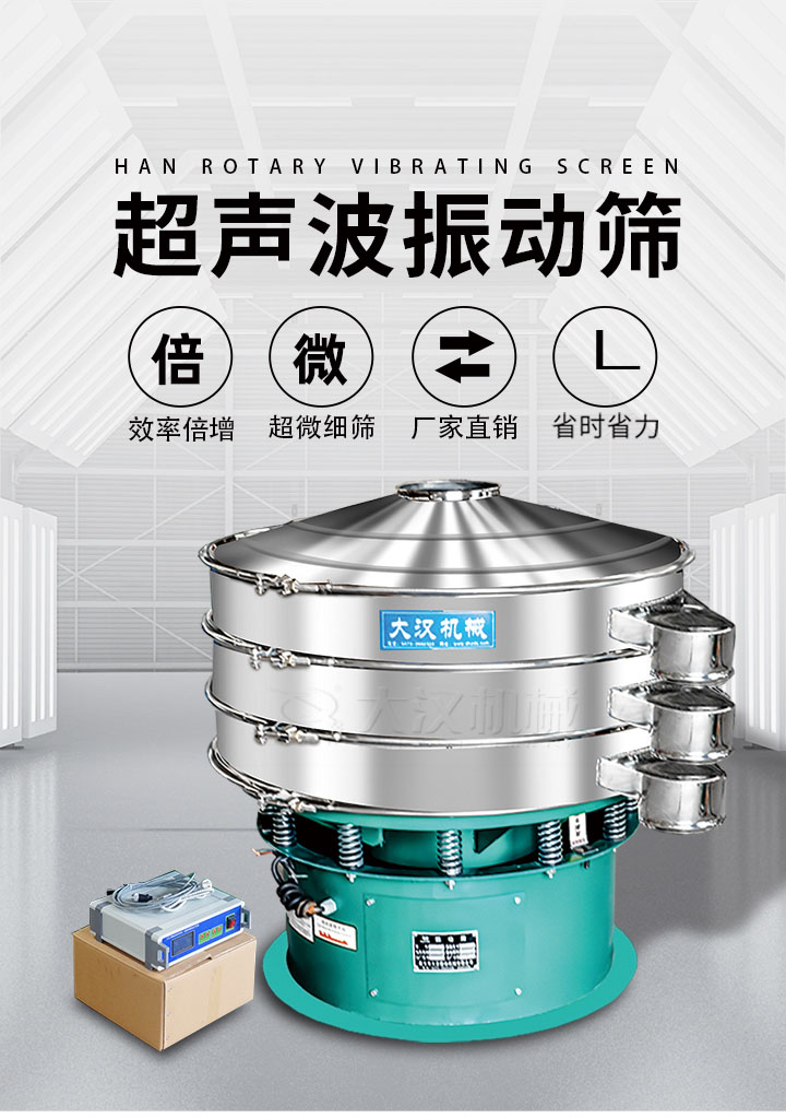 超聲波振動篩優(yōu)勢：篩分效率倍增，超微細篩，廠家直銷，省時省力，同時能夠輕松解決網(wǎng)孔堵塞問題。