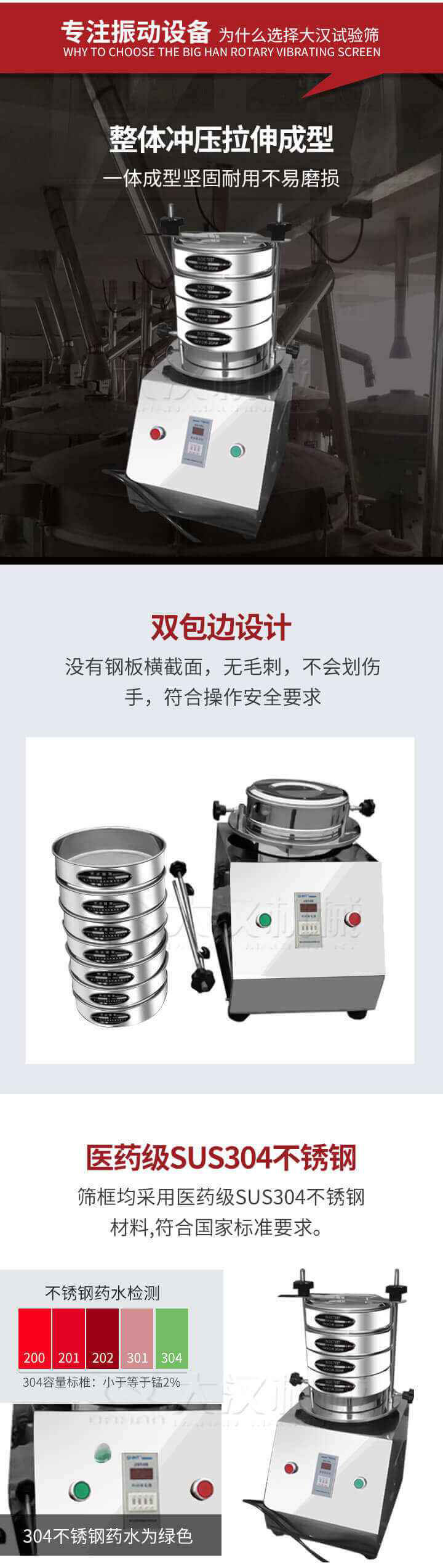 試驗(yàn)篩制作工藝：整體沖壓拉伸成型，一體成型堅(jiān)固耐用不易磨損。雙包邊設(shè)計(jì)：沒有鋼板橫截面，無毛刺，不會(huì)刮傷手，符合操作安全要求。篩框采用醫(yī)藥級SUS304不銹鋼材料，符合國家標(biāo)準(zhǔn)要求。