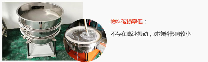 搖擺篩物料破損率低：不存在高速振動(dòng)，對(duì)物料影響較小。