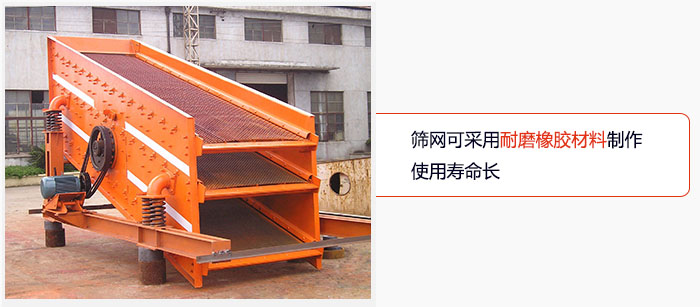 圓振動(dòng)篩網(wǎng)可采用耐磨橡膠材料制作，使用壽命長(zhǎng)。