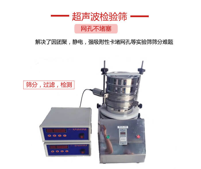 超聲波檢驗篩是為了解決因團聚，靜電，強吸附性卡堵網(wǎng)等試驗篩篩分難題以及超聲波檢驗篩的適用行業(yè)的展示圖