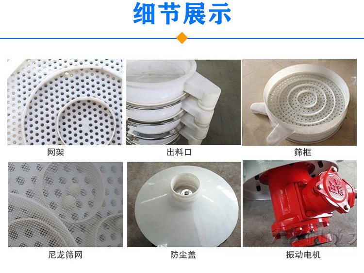 防腐蝕塑料振動(dòng)篩由電機(jī)，防塵蓋，束環(huán)，彈簧組成