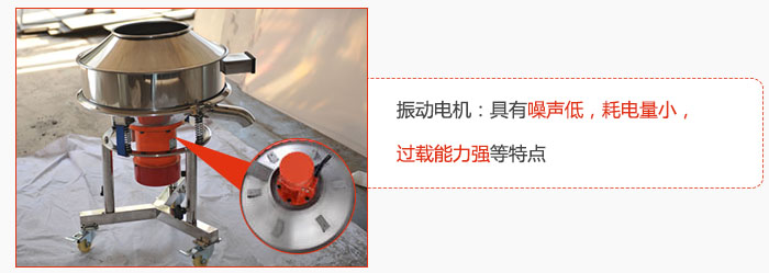 振動(dòng)電機(jī)：具有噪聲低，耗電量小，過載能力強(qiáng)等特點(diǎn)