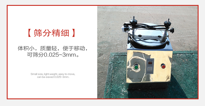 實驗篩主要針對實驗室使用所以體積較小便于移動。