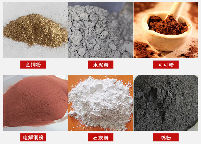 超聲波振動篩主要適用物料：可可粉，電解銅粉，石灰粉，水泥粉等物料。