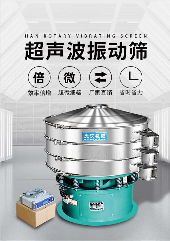 超聲波振動篩簡介：該產(chǎn)品優(yōu)勢：效率倍增，超微細(xì)篩，廠家直銷，省時(shí)省力。同時(shí)能夠輕松解決網(wǎng)孔堵塞問題。