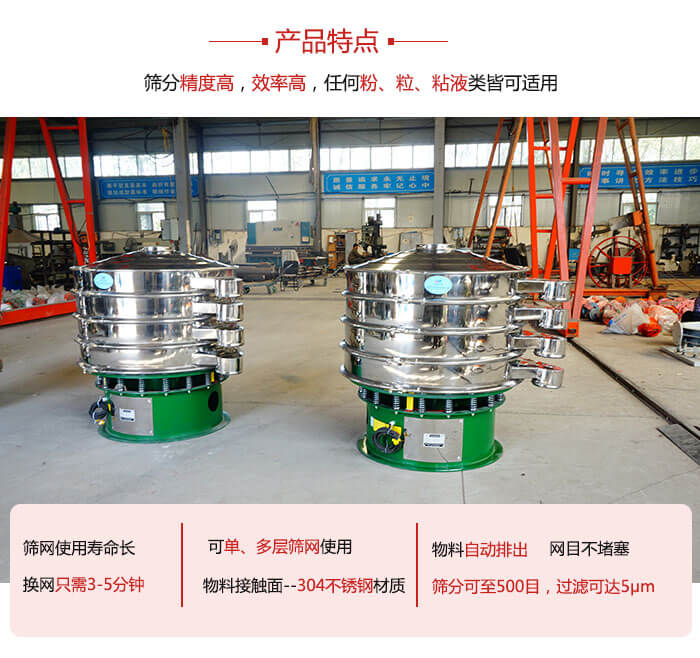 振動篩粉機(jī)的材質(zhì)可分為：不銹鋼，碳鋼以及塑料三種但其三種材質(zhì)有著不同的特點。