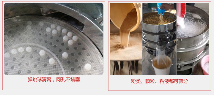 小型篩分機(jī)采用彈跳球清網(wǎng)，不易堵網(wǎng)；粉，粒，液體都可篩分。