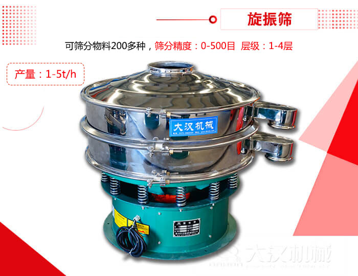 旋振篩可以特殊定制有：材質(zhì)方面包括：碳鋼，不銹鋼，全不銹鋼層級方面包括：單層，雙層，三層，四層等