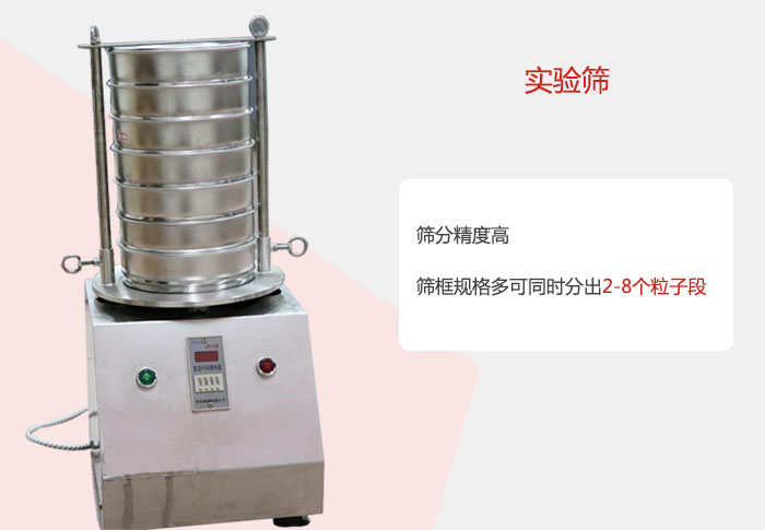 實驗篩篩分精度高，篩框規(guī)格多，可同時分出：2-8粒子段 實驗篩網(wǎng)目數(shù)對應(yīng)孔徑大小