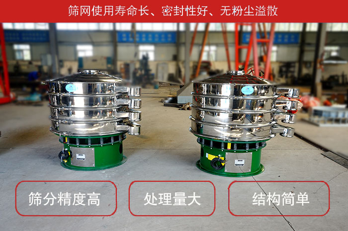 顆粒振動篩特點(diǎn)：篩網(wǎng)使用壽命長，密封性好，，處理量大，結(jié)構(gòu)簡單。