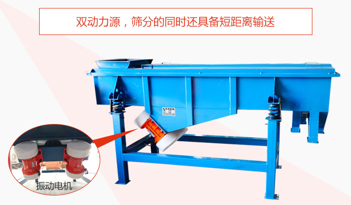 方形振動(dòng)篩雙動(dòng)力源，篩分的同時(shí)還具備短距離輸送。
