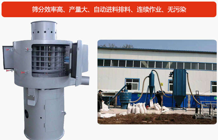 氣流篩篩分產(chǎn)量大、自動進(jìn)料排料、連續(xù)作業(yè)、無污染