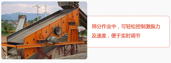 yk圓振動(dòng)篩篩分作業(yè)中，可輕松控制激振力及速度，便于實(shí)時(shí)調(diào)節(jié)
