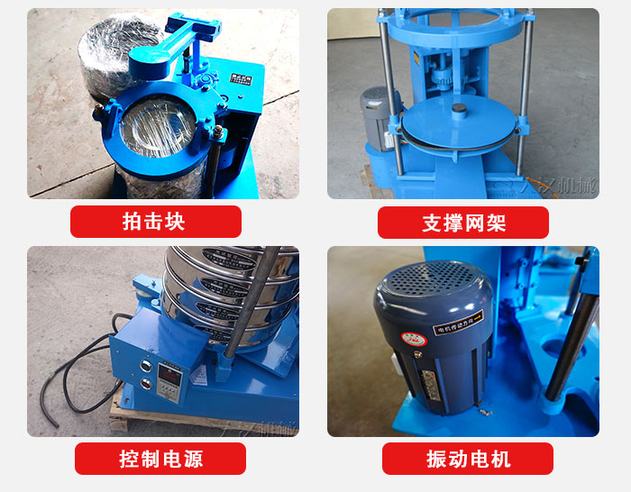 拍擊篩結(jié)構(gòu)部件：機座，篩具，與傳動器機構(gòu)等。