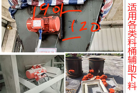 配合各類(lèi)料桶輔助下料展示。