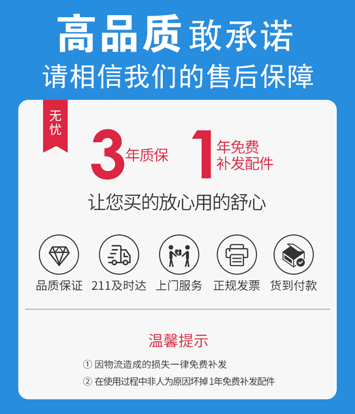 售后無憂，免費(fèi)上門維修，質(zhì)保三年
