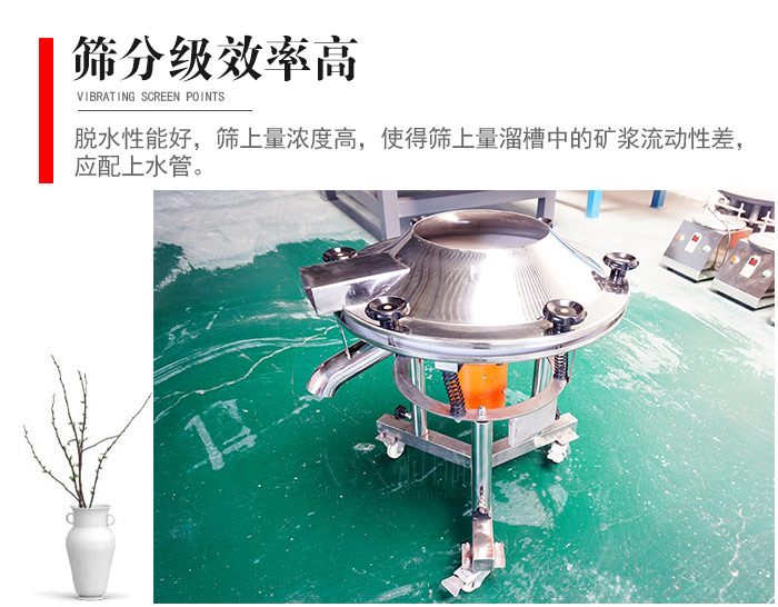 因該篩分級效率高，脫水性能好，篩上量濃度高，使得篩上量溜槽中的礦漿流動性差，應(yīng)配上水管。
