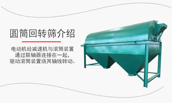 電動(dòng)機(jī)經(jīng)減速機(jī)與滾筒裝置通過聯(lián)軸器連接在一起，驅(qū)動(dòng)滾筒裝置繞其軸線轉(zhuǎn)動(dòng)