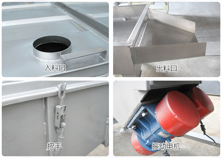 直線篩分機(jī)細(xì)節(jié)展示包括：入料口，出料口，把手，振動(dòng)電機(jī)等部件。