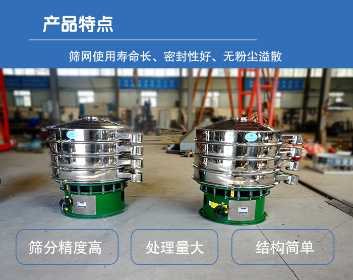 顆粒振動(dòng)篩特點(diǎn)：篩網(wǎng)使用壽命長，密封性好，，處理量大，結(jié)構(gòu)簡單。