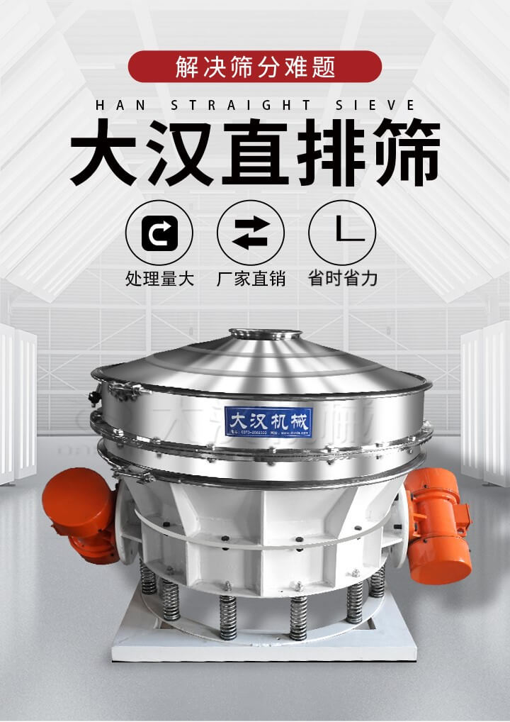 大漢直排篩處理量大，廠家直銷，省時(shí)省力。