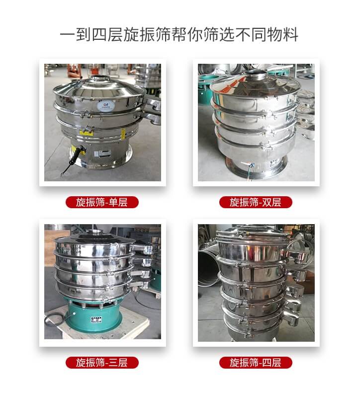 旋振篩優(yōu)勢(shì)該產(chǎn)品多采用304不銹鋼材質(zhì)并能夠廣泛的使用到很多行業(yè)當(dāng)中。網(wǎng)孔不堵塞，粉末不飛揚(yáng)可篩至500目-0.28目，適用各種大小粉末。雜質(zhì)自動(dòng)排出可連續(xù)作業(yè)適合流水線等效率行業(yè)。