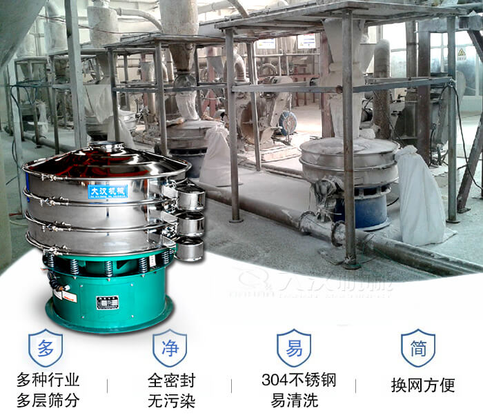 多種行業(yè)多層篩分采用全密封結(jié)構(gòu)，無污染。304不銹鋼材質(zhì)易清洗。同時(shí)換網(wǎng)方便。
