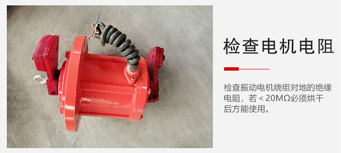 檢查輕型直線(xiàn)振動(dòng)篩的振動(dòng)電機(jī)繞組對(duì)地的絕緣電阻是否正常。