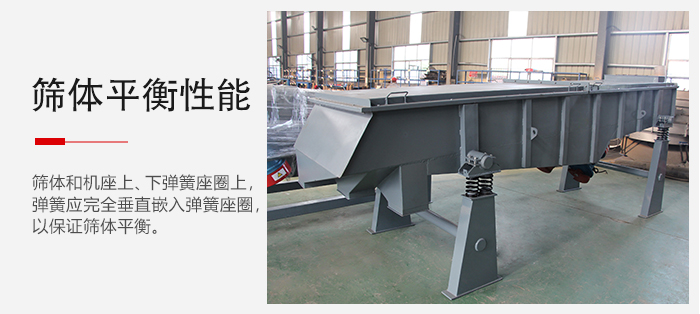輕型直線(xiàn)振動(dòng)篩要保證篩體的平衡性是非常重要的。