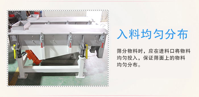 醫(yī)藥直線振動(dòng)篩入料均勻分布有利于緩解物料的沖擊力延長篩網(wǎng)的使用壽命。