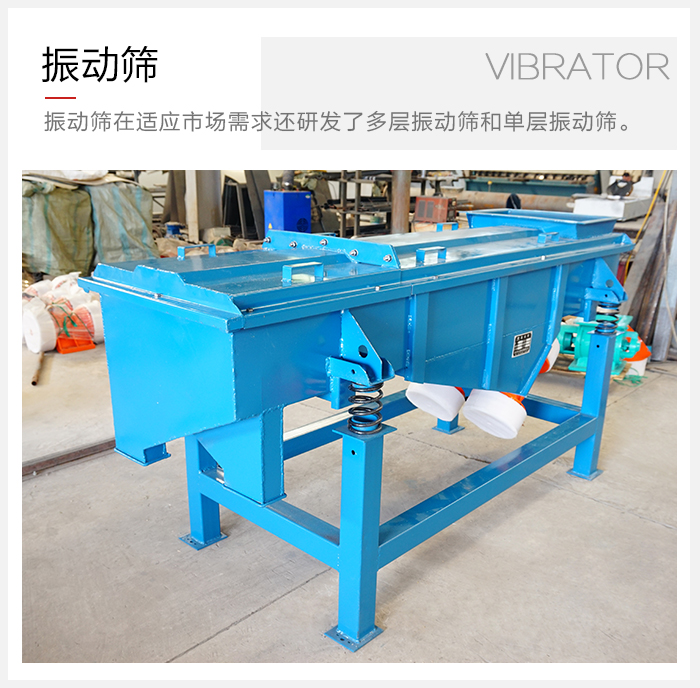 單層振動篩與多層振動篩的區(qū)別？