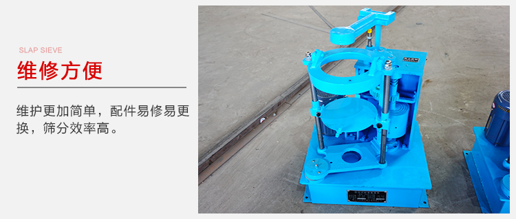 拍擊篩結(jié)構(gòu)比較簡單，維修方便，磨損度低。