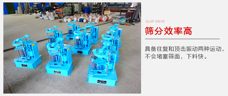 拍擊篩具備往復和頂擊振動兩種運動，篩分能力強范圍廣。