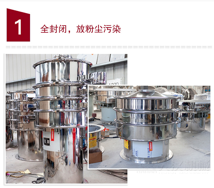 全不銹鋼食品振動篩特點：全封閉，防粉塵污染，篩網(wǎng)使用壽命長，換網(wǎng)容易清洗方便，內(nèi)置彈跳球，防止網(wǎng)孔堵塞，可篩至：400目或0.028mm物料，雜質(zhì)，粗料自動排出，可連續(xù)作業(yè)。