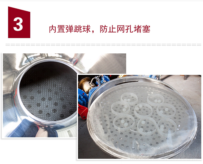 內(nèi)置彈跳球，可防止網(wǎng)孔堵塞。