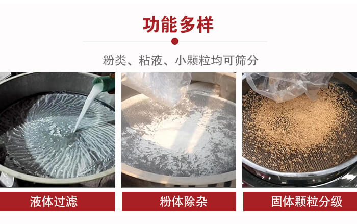三次元振動篩：粉粒，粘液，小顆粒均可篩分，