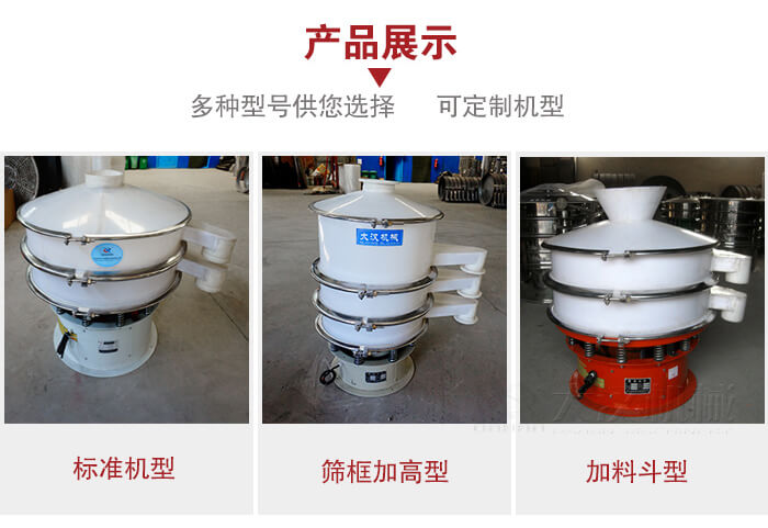 塑料振動(dòng)篩定制款：篩框加高型，加裝料斗型。