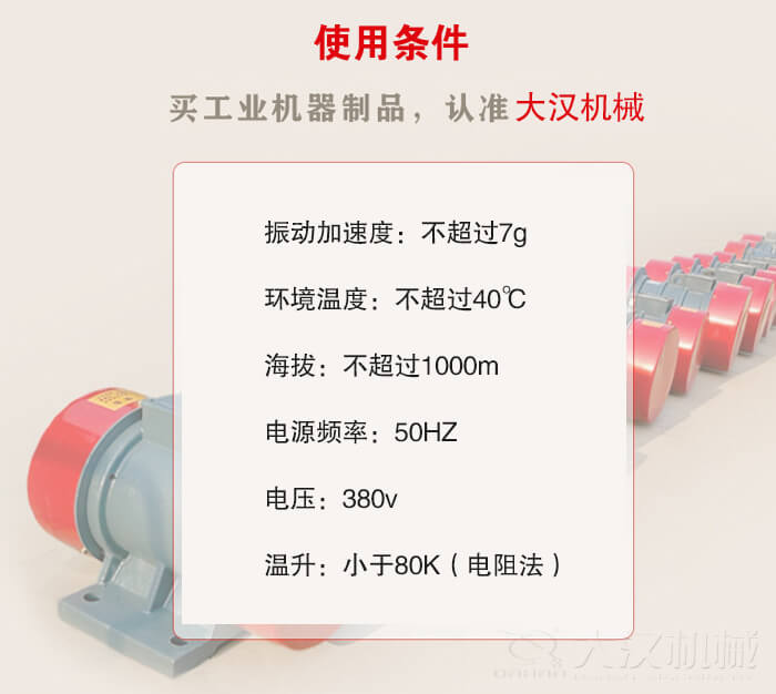 YZS振動(dòng)電機(jī)：電壓：380V海拔不超過1000m環(huán)境溫度不超過40℃。