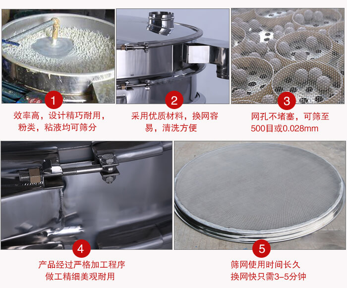 食品振動篩采用全密封不銹鋼材質(zhì)，物料不易散材質(zhì)不易腐蝕經(jīng)久耐用。
