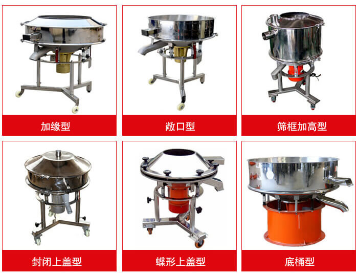 高頻篩定制：加緣式，敞口式，篩框加高式，封閉上蓋式，蝶形上蓋式，底桶式。