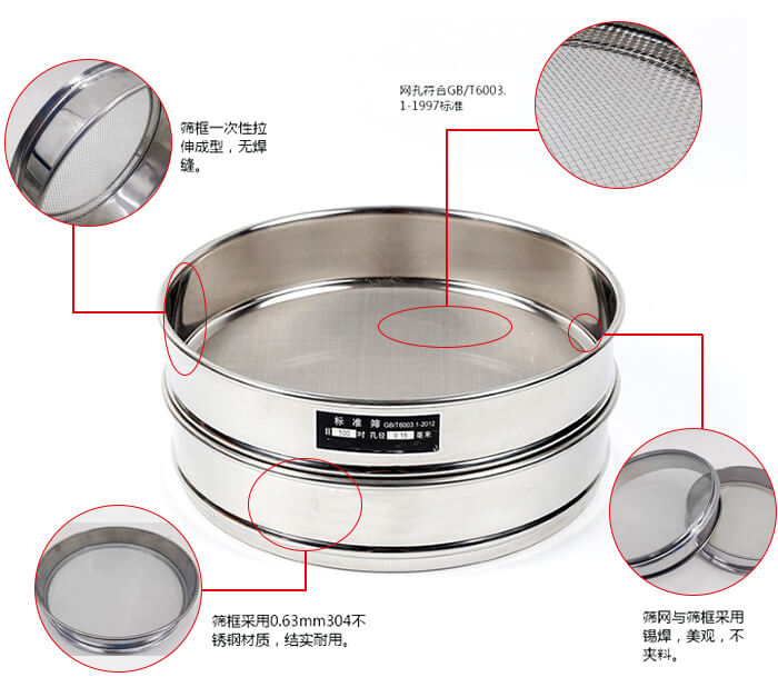 試驗篩框優(yōu)勢：一次性拉伸成型，無焊縫。網(wǎng)孔符合GB/T6003.1-1997標準，篩網(wǎng)與篩框采用錫焊，美觀，不夾料。篩框采用0.63mm304不銹鋼材質(zhì)，結(jié)實耐用，