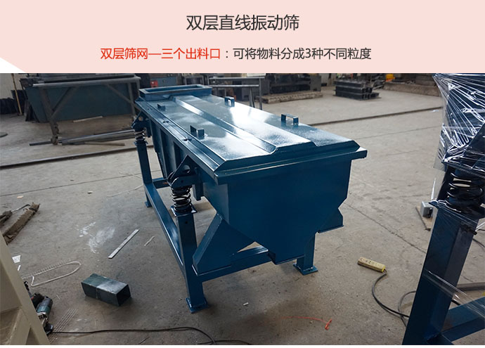 雙層直線(xiàn)振動(dòng)篩的出料口設(shè)計(jì)